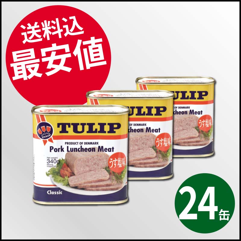 ポーク缶詰チューリップ　TULIP 340g  48缶　沖縄の定番　ポーク⭐︎