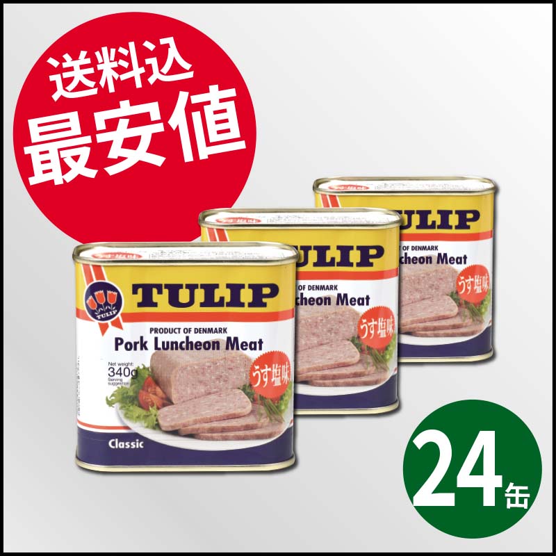 □限定特価□チューリップポーク 30缶（1缶429円）うす塩味 340g 保存食 - 肉類(加工食品)