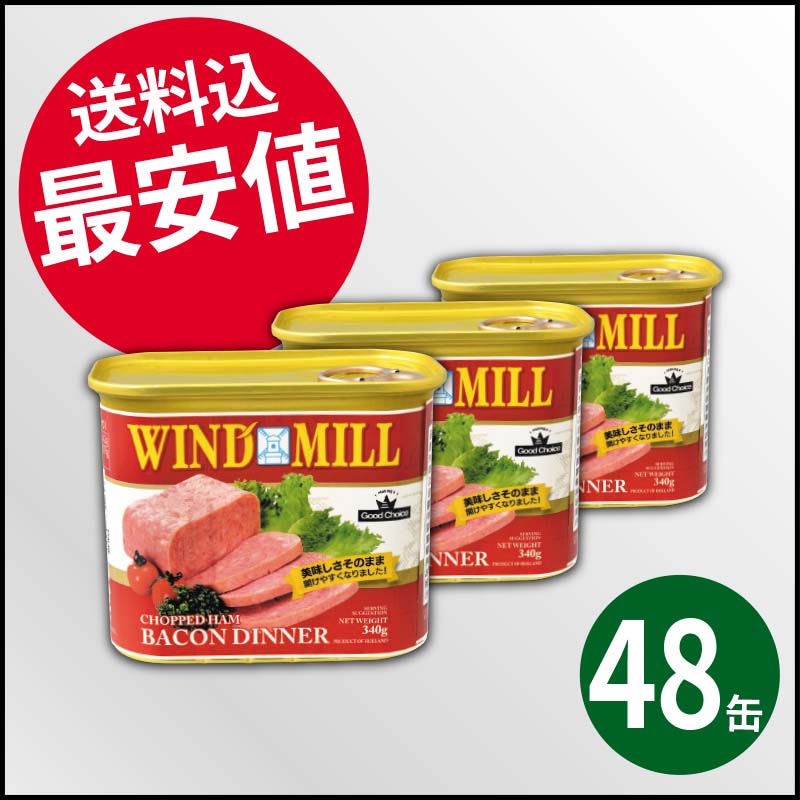 ☆沖縄応援☆ウインドミル ポーク29缶（1缶337円）340g 沖縄ローカル - 肉類(加工食品)